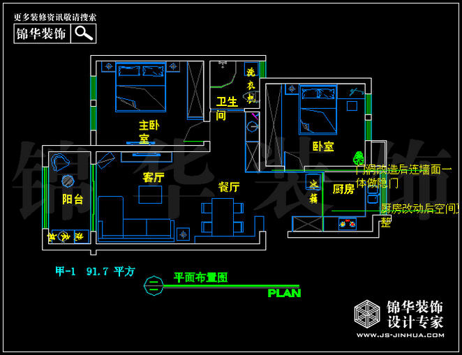 仙龍灣91平米 戶型